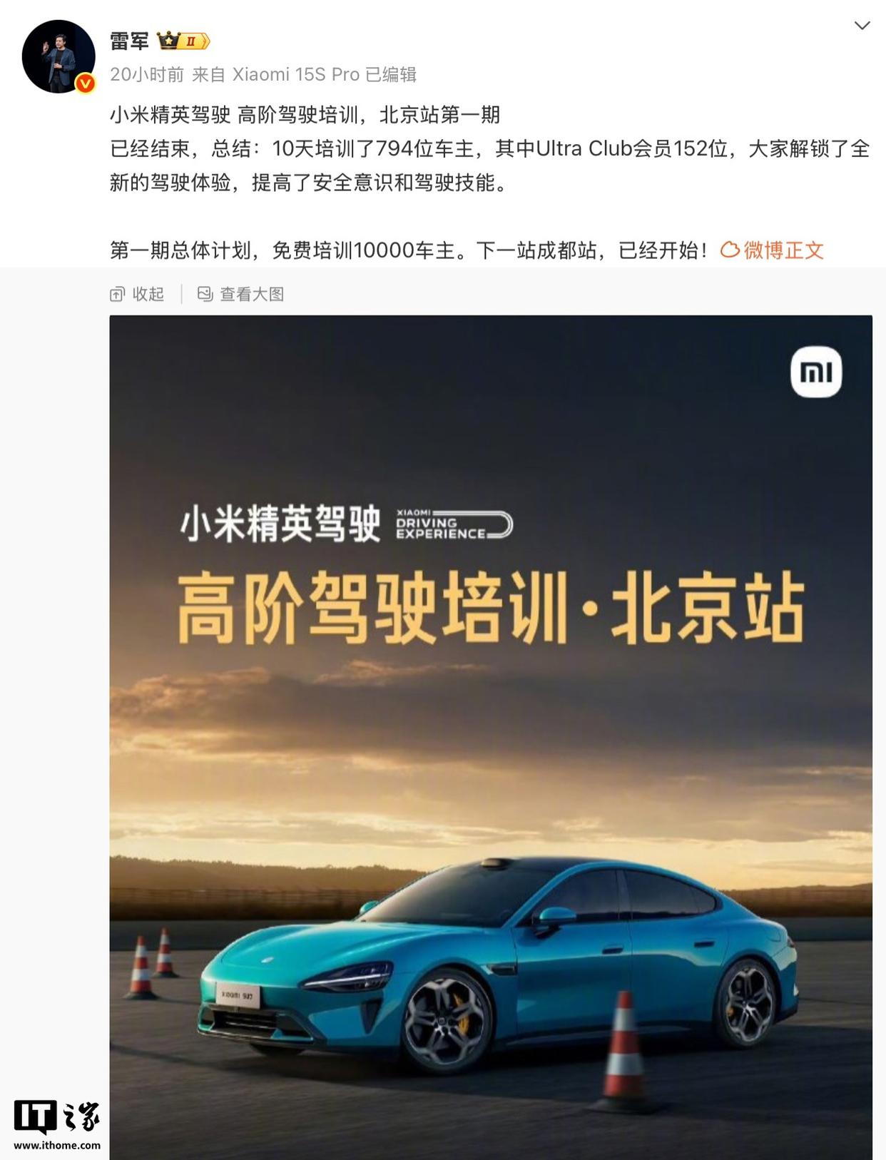 小米精英驾驶培训北京站：10天课程，794名SU7车主受益